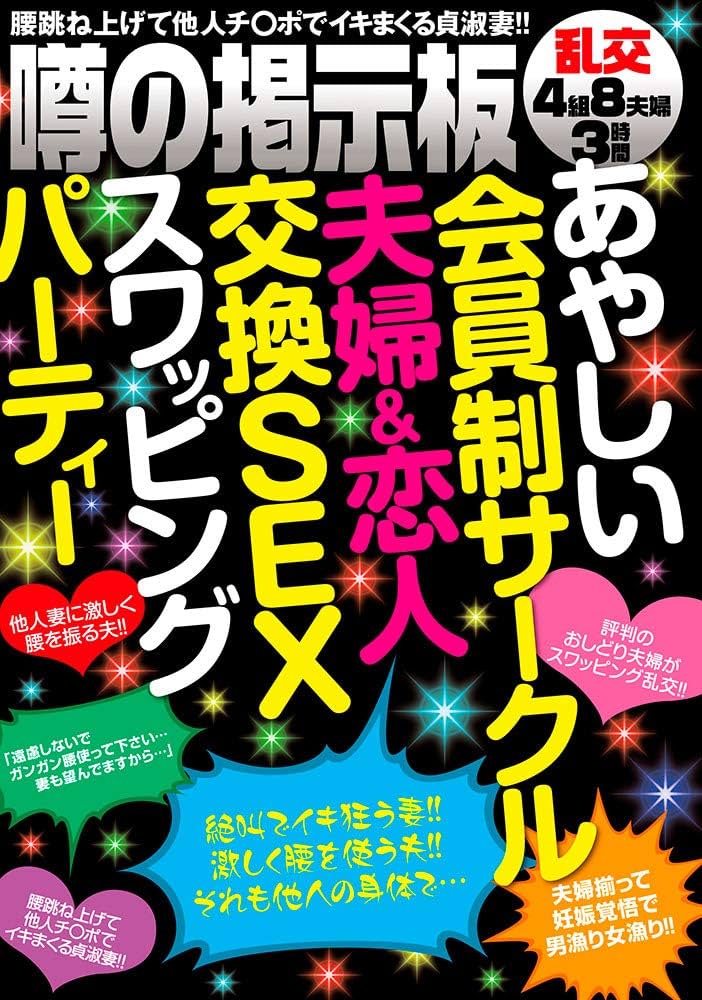 人妻集団快楽パーティー 禁断のスワッピング｜カンテレドーガ【初回30日間無料トライアル！】