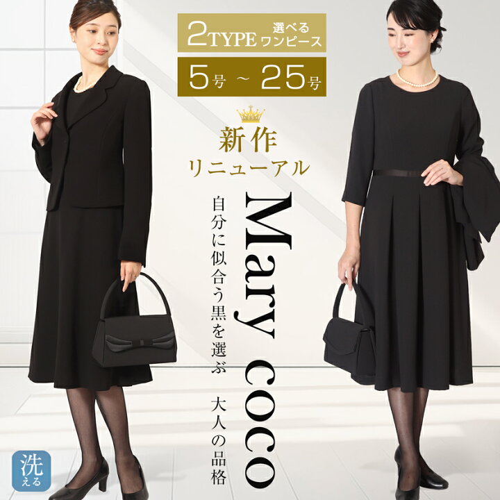 喪服通販ショップＭaryCOCOの口コミ - 喪服通販・即日に喪服が届く通販ショップ比較サイト