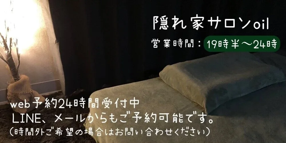 待遇(24時間営業)で探す【関東】メンズエステ求人「リフラクジョブ」