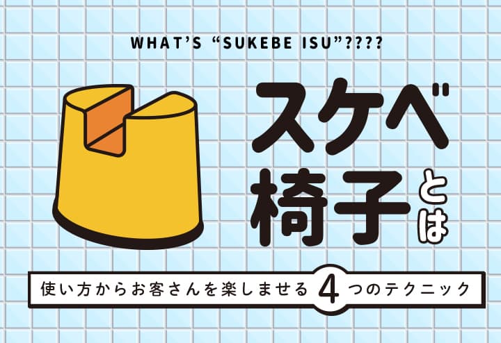 ローションプレイとは？やり方や楽しみ方、注意点などについて紹介｜風じゃマガジン