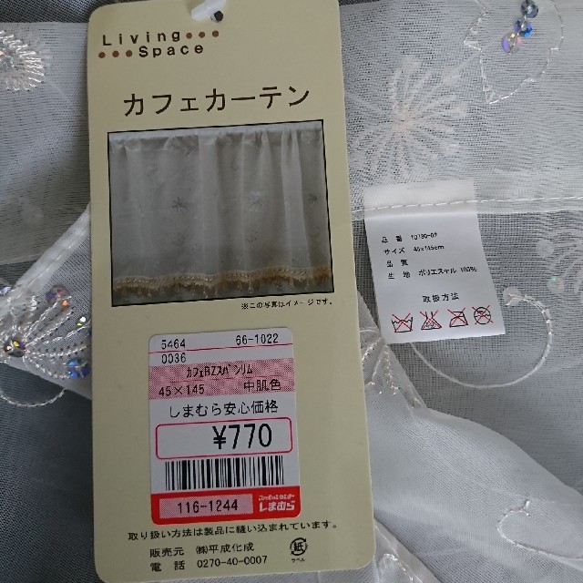 しまむらにカーテンは売ってる？のれん・カフェカーテンなどプチプラカーテンも！ランク王