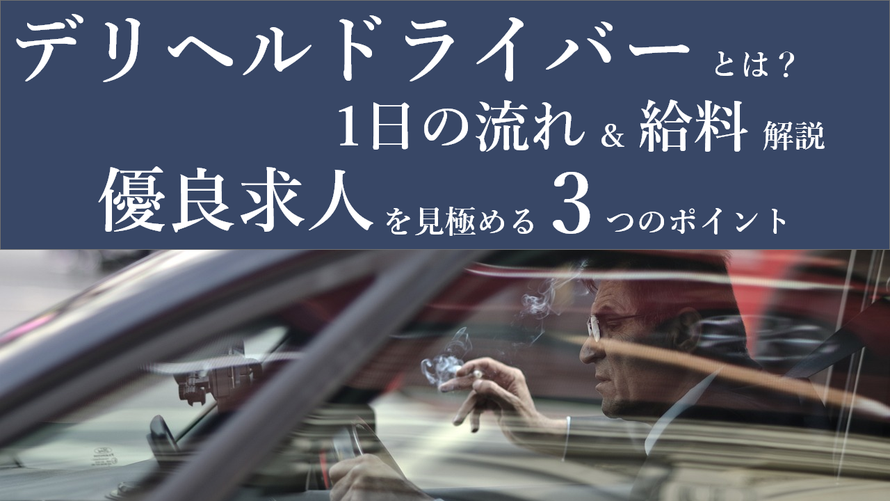 即日勤務OK｜周南市のデリヘルドライバー・風俗送迎求人【メンズバニラ】で高収入バイト