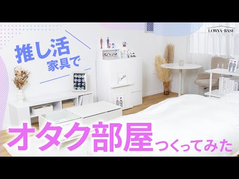 推し活」のアイデア 22 件 2025インテリア 収納, オタク部屋, 痛部屋