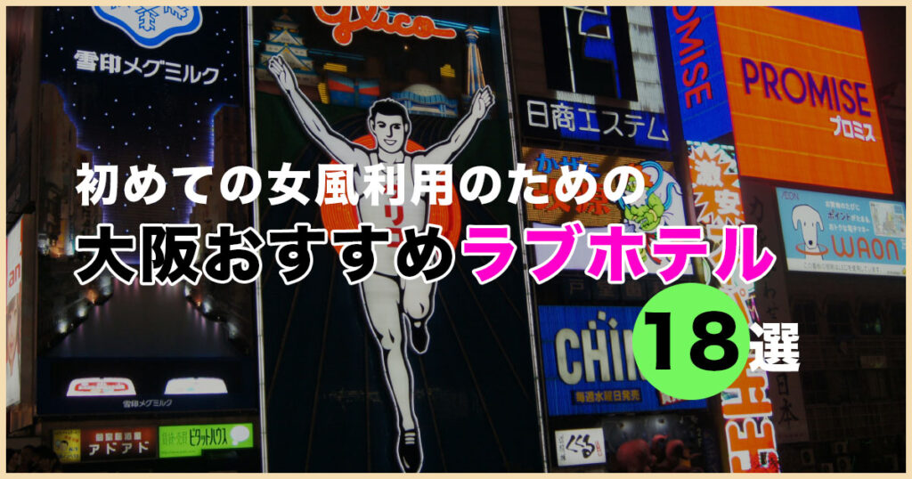 兎我野町のホテヘルや本番ヘルスと裏風俗