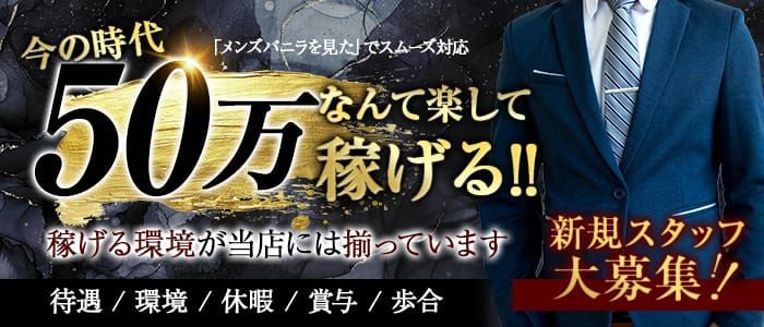 12月最新】熊本市東区（熊本県） メンズエステ エステの求人・転職・募集│リジョブ