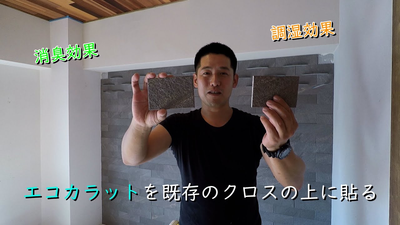 吸放湿壁紙やエコカラットで美味しいパンもカビにくい？その実力とはしあわせリノベ研究所スター・マイカ株式会社