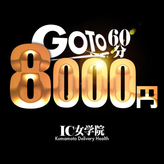 最新版】熊本県の人気デリヘルランキング｜駅ちか！人気ランキング