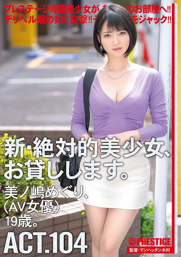 川瀬なな 美巨乳美少女のAV女優画像 エロ画像すももちゃんねる