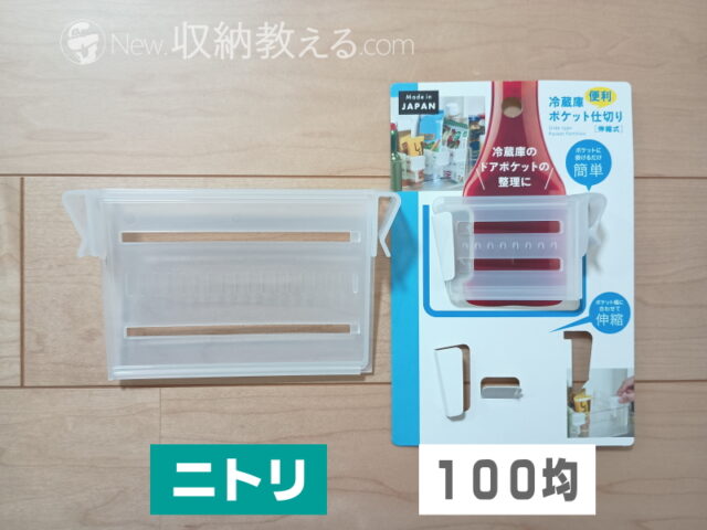 伸縮できる野菜・冷凍庫トレー スリム食材を立ててしまえる 冷蔵庫・冷凍庫収納ニトリネット 公式家具・インテリア通販