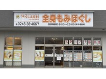 いわき市のおすすめマッサージ店 | エキテン