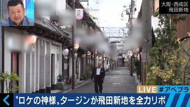 飛田新地の旧遊郭、写真集やツアーで再生模索 取り壊しの恐れ | 毎日新聞