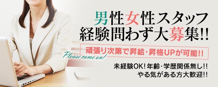 群馬風俗の内勤求人一覧（男性向け）｜口コミ風俗情報局