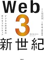 ミス・ビットコイン藤本真衣氏に訊く、仮想通貨との出会いとNFTの未来像【前編】 |