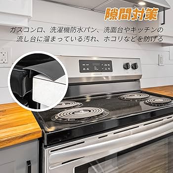 ブツが届いた・コンロ奥のスキマ埋めます！ : 37平米に3人暮らし