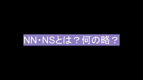 風俗用語の「S着」とはなんですか？「S着」じゃないと危険？ | 風俗お悩み相談室「フーチャレ」