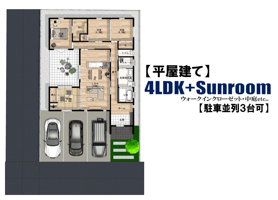 中庭のある平屋の家ナチュラル施工事例富山で高気密高断熱の注文住宅工務店ならすまいるほーむ