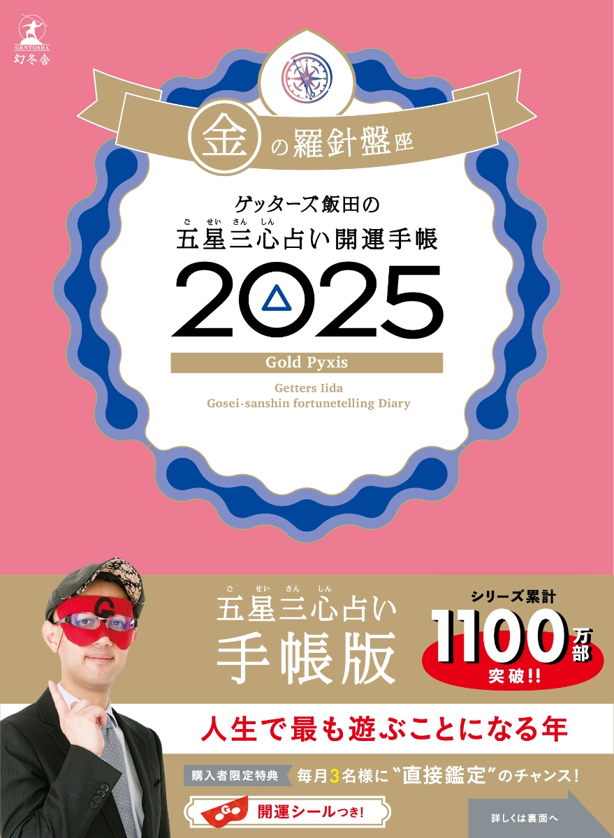 芝浦音楽カフェ Vol.43】沢村一樹をゲッターズ飯田が鑑定「妄想で、より成功する星」 | ゲッターズ飯田公式占いサイト※無料占いあり