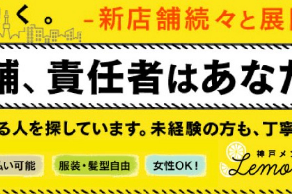 神戸三宮駅周辺でのおすすめレモネードBEST5 | SARAH[サラ]