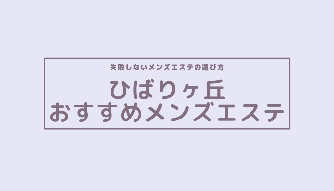 ひばりヶ丘駅は住みたくないと言われる5つの理由！治安やリアルな感想を公開