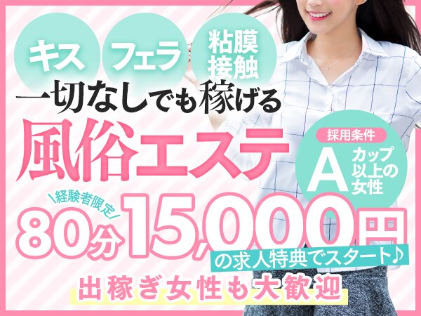 東京の風俗エステ求人：高収入風俗バイトはいちごなび