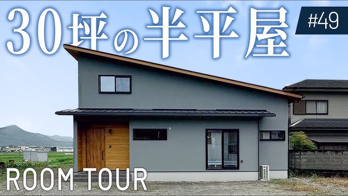 半平屋の間取り実例メリット・デメリットや後悔を防ぐコツを解説