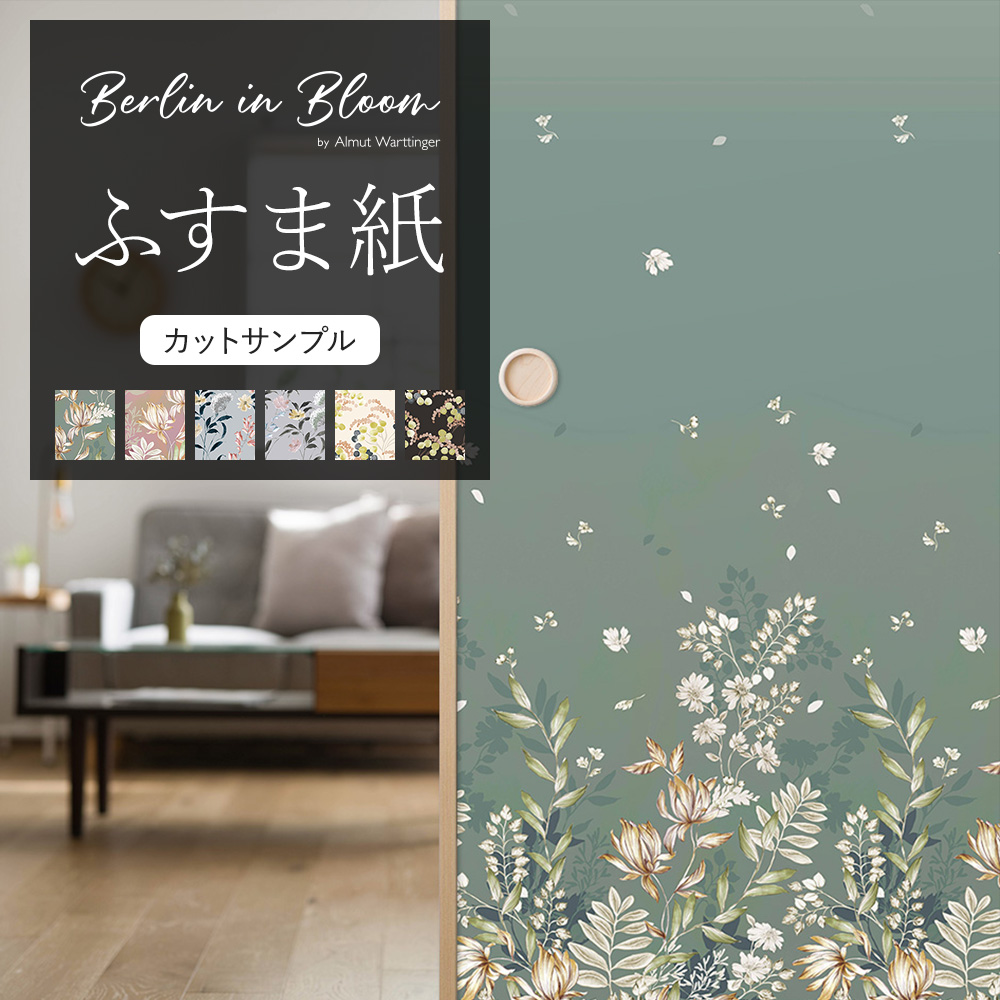 襖 リメイクシート シール 木目 洋風 ニュアンスカラー 6柄 100cm × 185cm 1枚単位 洋室 和モダン 北欧 襖紙 張り替え 自分で粘着シート PVC 撥水 防水