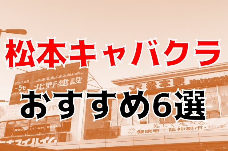 松本城（ユーザーページ）No.41298｜セクキャバ・いちゃキャバ情報ならキャバセクナビ