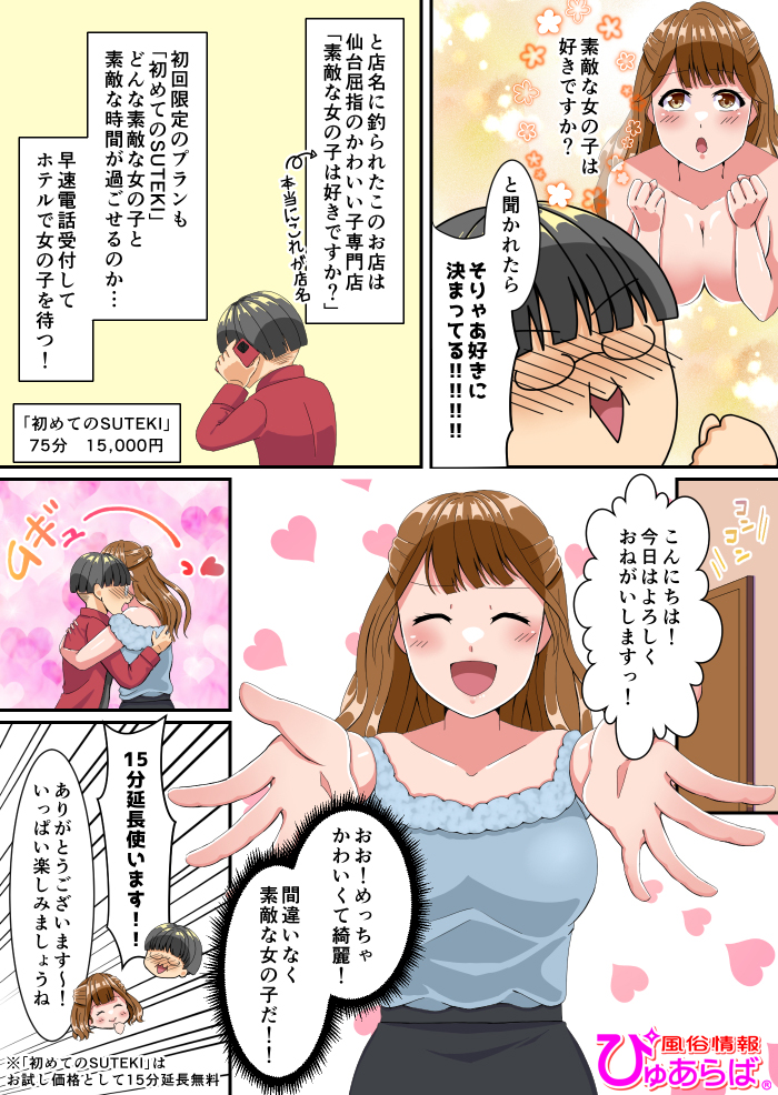 素敵な女の子は好きですか？「ゆうか」仙台ソープランド口コミ体験レポート - 風俗の口コミサイトヌキログ