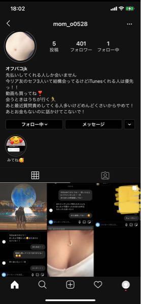 インスタでエロ垢探しててこうゆうのって登録しようとしたらどうなる - Yahoo!知恵袋