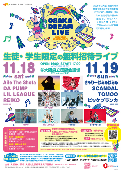 ラブライブ！虹ヶ咲学園スクールアイドル同好会」×全国お出かけ周遊イベント「レジャフェス」参加決定！