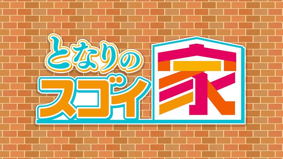 突撃 ! おいしい体験 2007年