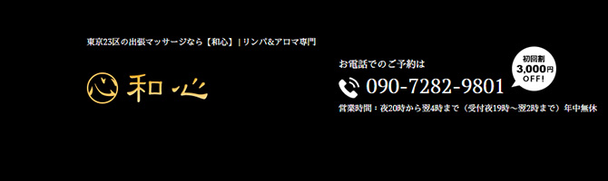 GRAND AROMA 東京（グランドアロマ東京）】で抜きあり調査【赤坂・新橋・銀座】中村あんなは本番可能なのか？【抜けるセラピスト一覧】 – 