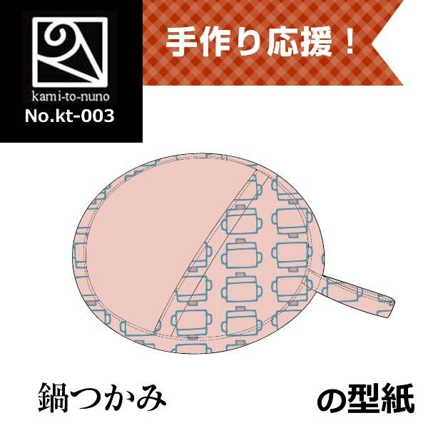 お好みの布やハギレで。おしゃれな三角・四角型もおすすめ「鍋つかみ・ミトン」作り方キナリノ