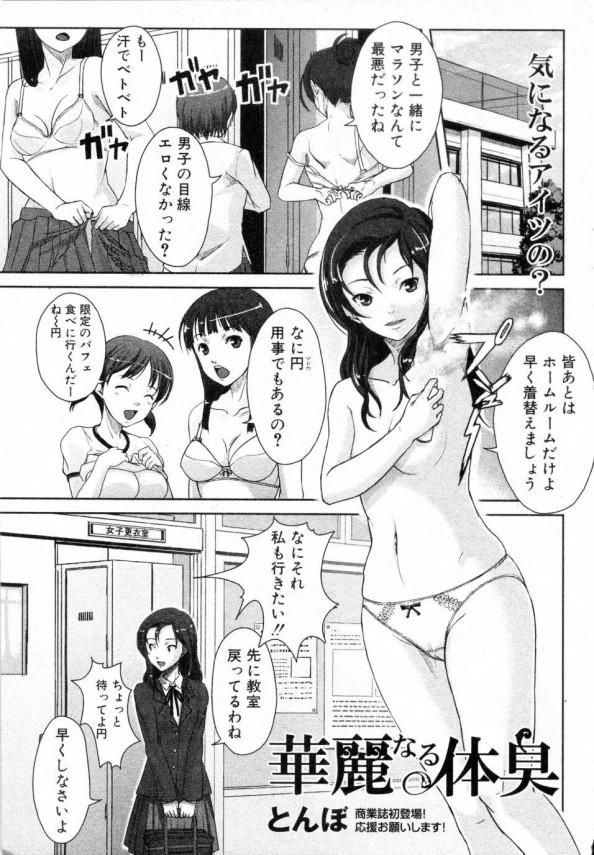 エロ漫画】中年おじさんオス臭チンポで発情させられちゃう匂いフェチ巨乳JK！（サンプル25枚） | キモ男陵辱同人道～エロ漫画・同人誌・エロ画像