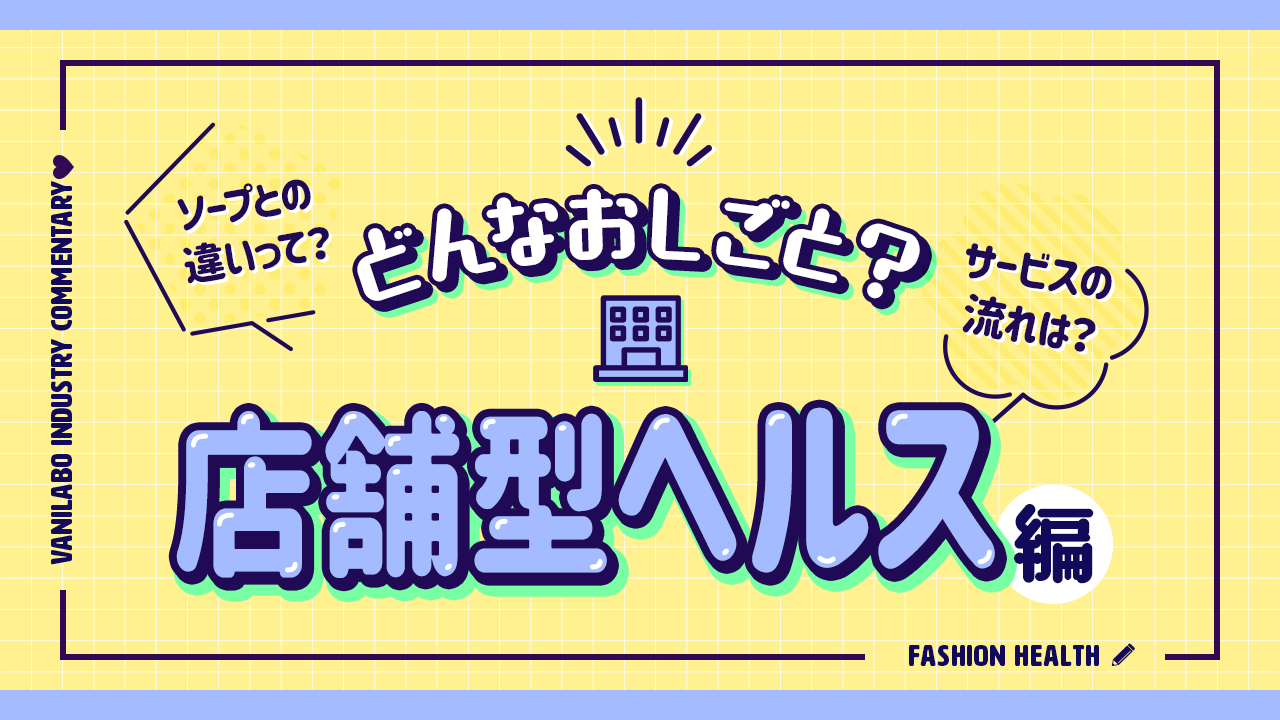 新大阪秘密倶楽部（シンオオサカヒミツクラブ）［西中島 ホテヘル］｜風俗求人【バニラ】で高収入バイト