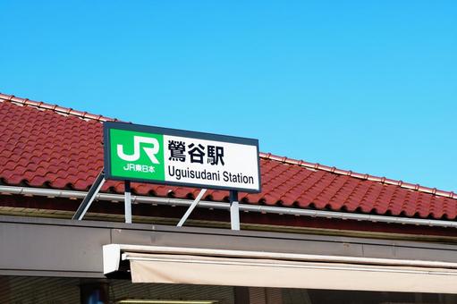 ホームズ】鶯谷は実は隠れ文化スポット？ 住人が語る住み心地と意外な魅力 | 住まいのお役立ち情報