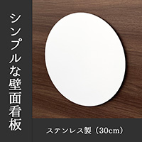 突き出し看板 丸型」の人気商品一覧安い商品を通販サイトから探す - 価格.com