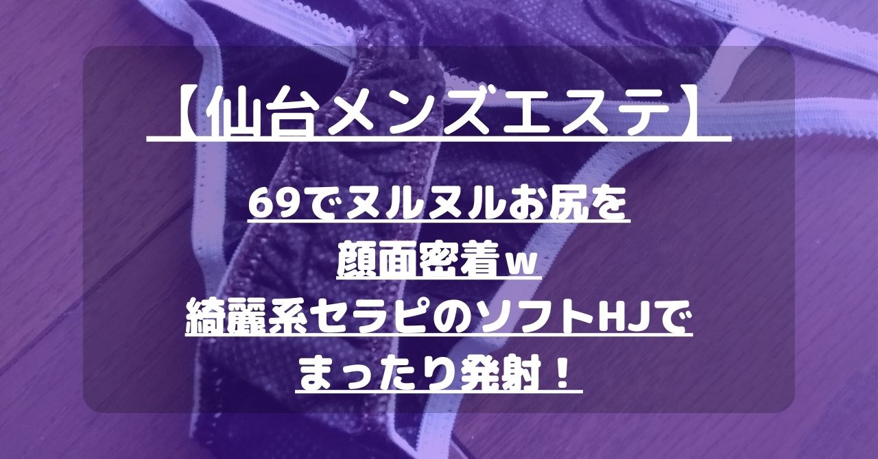 最新版】仙台駅（宮城県）のおすすめメンズエステ！口コミ評価と人気ランキング｜メンズエステマニアックス