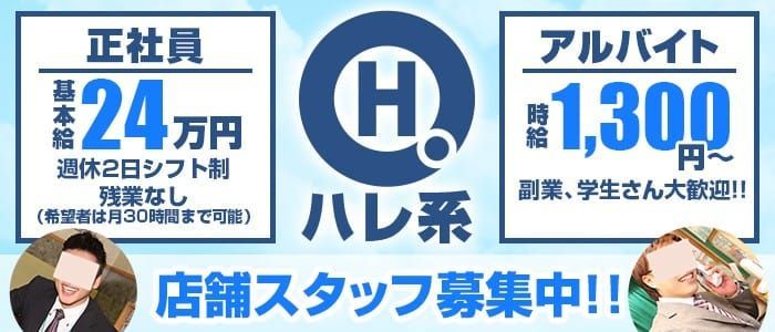 兵庫の風俗男性求人・バイト【メンズバニラ】