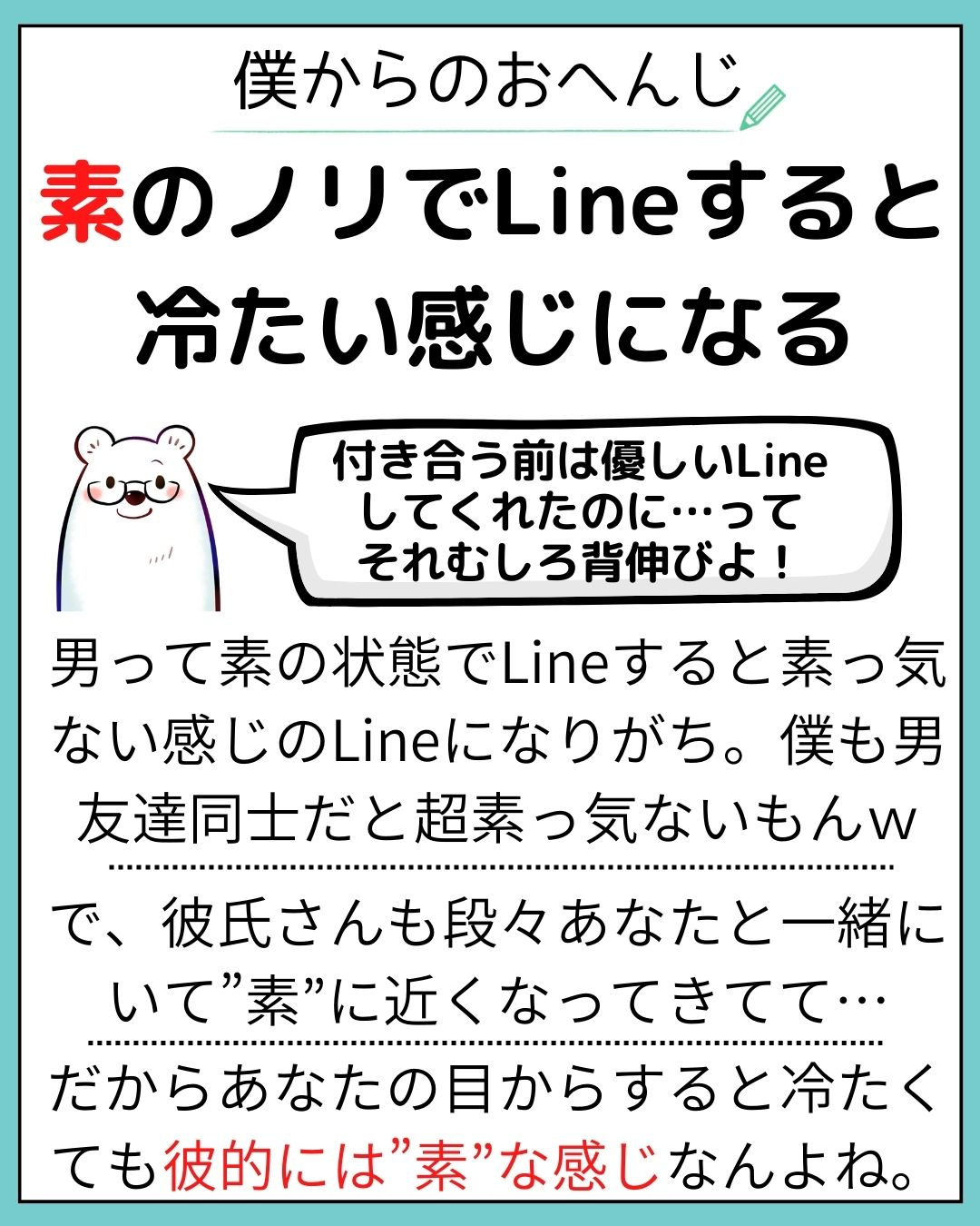 彼氏のラインがそっけない！連絡がそっけない男性心理と対処法とは？ - Love