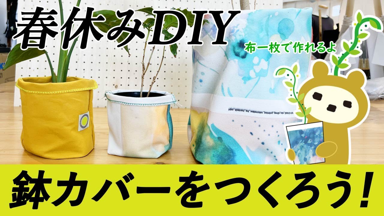 麻布鉢カバー完成 - Blog『美のススメ』