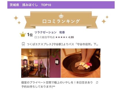 茨城県守谷市の腰痛・膝痛専門店「治療処 菜の花」