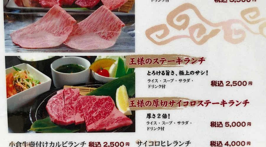 焼肉ランチメニュー«ランチメニュー|小倉駅近郊「卸直営焼肉屋 肉処 天穂(てんすい)」