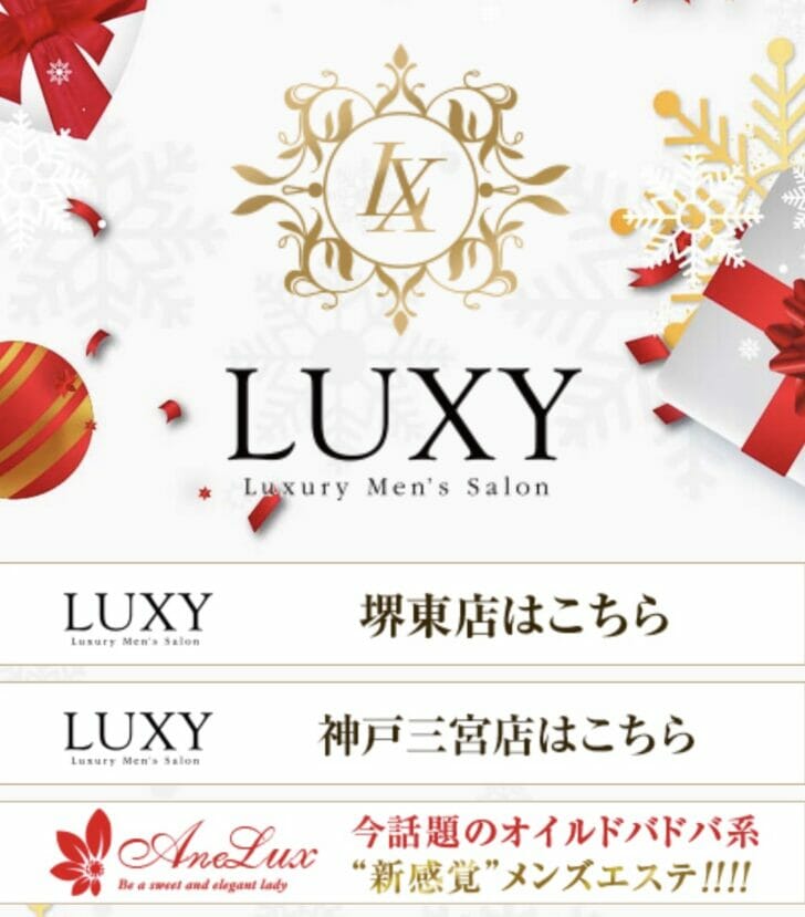 LUXY 神戸三宮店「月花 (25)さん」のサービスや評判は？｜メンエス