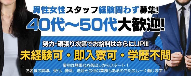 風俗業界の男性求人・高収入バイトなら【ミリオンジョブ】