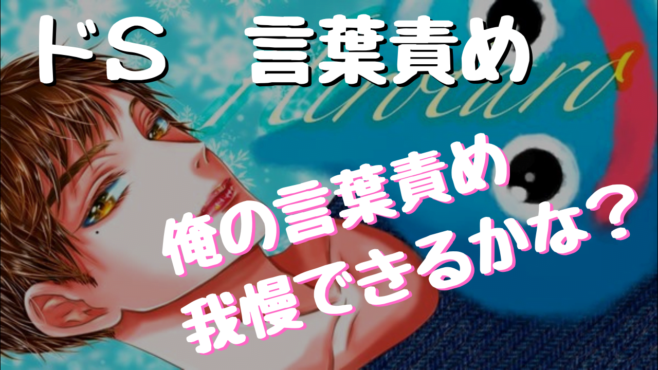 M男はこちら】言葉責めが炸裂した後にうっかりINで気持ちよくなった話【メンズエステ体験談】 - LET'S メンズエステ東京