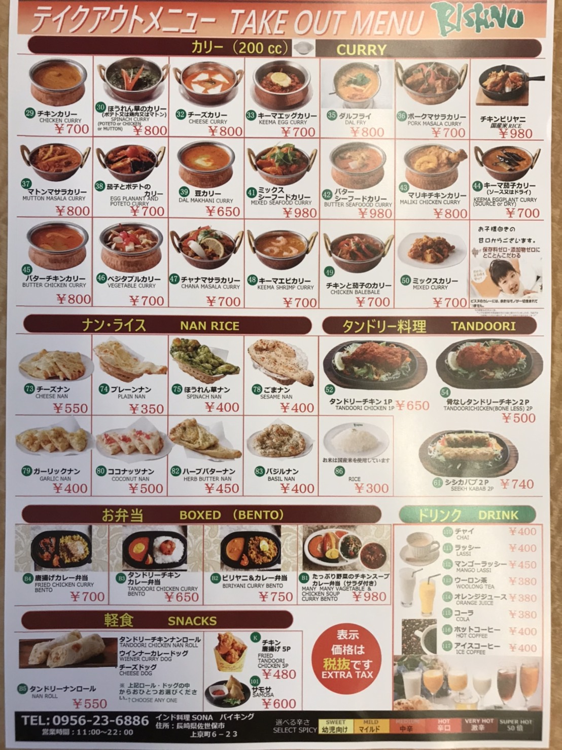 料理メニュー一覧：SONA(長崎県佐世保市上京町/インド料理店) - PayPayグルメ