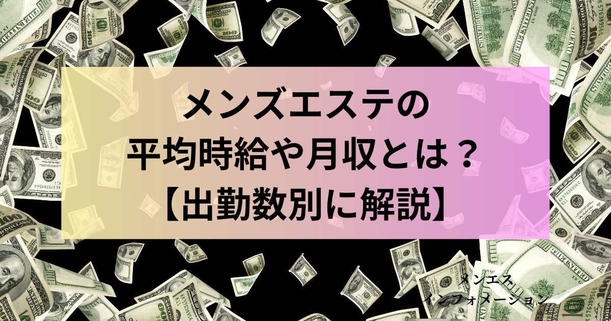 公式】赤羽Bitter(ビター)のメンズエステ求人情報 - エステラブワーク東京