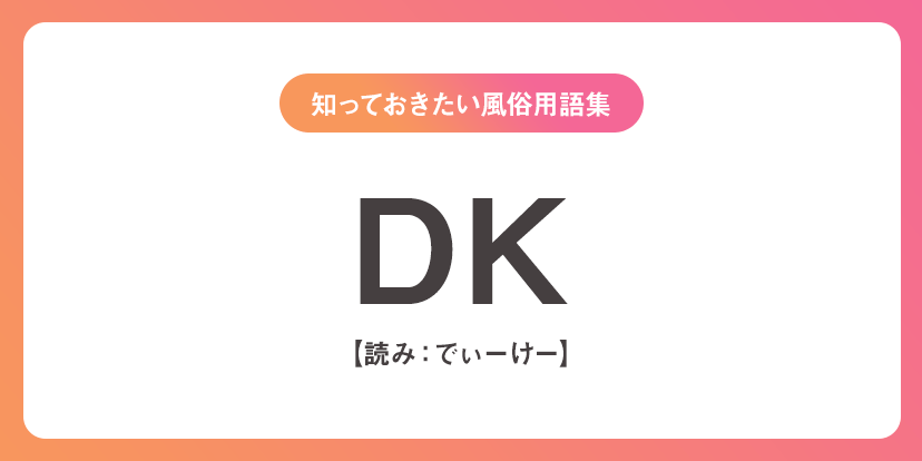 S着・NS・基盤・円盤について - 風俗コラム【いちごなび】