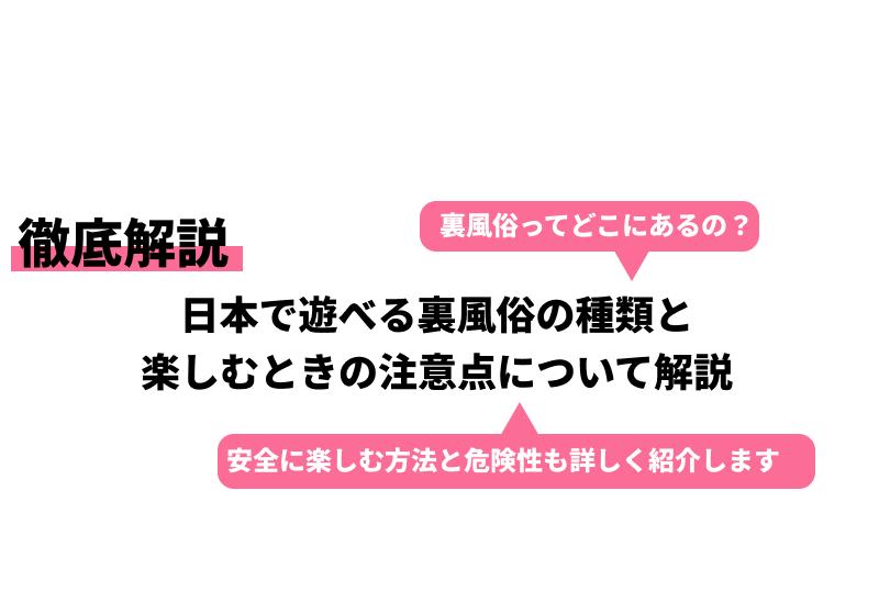 今さら聞けない！風俗業態の多彩な種類について